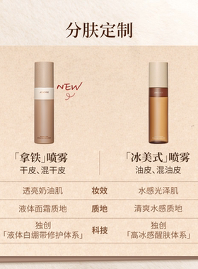 【U先】酵色冰美式/拿铁喷雾30ml