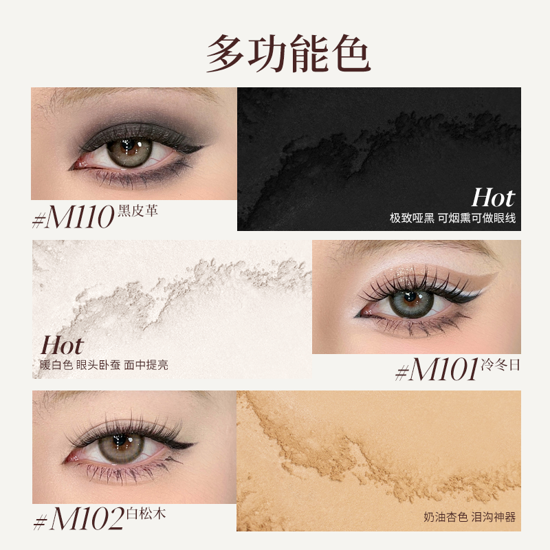 【博主同款】酵色单色眼影盘爆闪哑高光提亮画眼线黑皮革