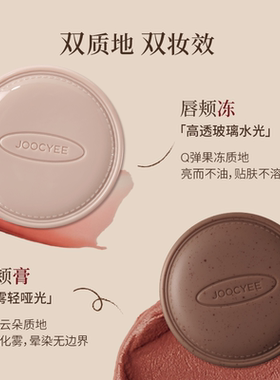酵色唇颊冻限定咖啡系列多用膏