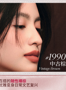 【达人专属】Joocyee酵色粉雾口红笔唇膏哑光雾面棕色系口红