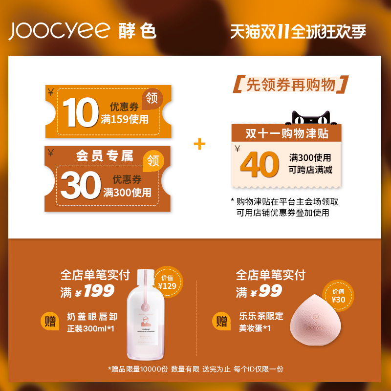 Joocyee酵色乐乐茶联名水光镜面唇釉玻璃口红成膜脏脏奶咖06平价 - 图0