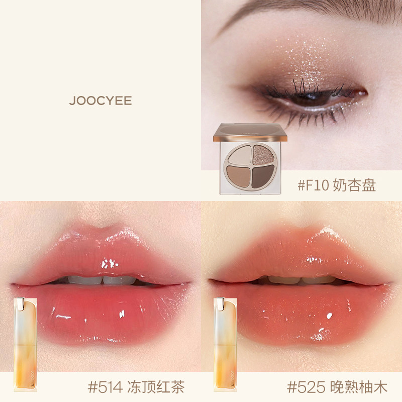 joocyee酵色水波镜面唇釉四色礼盒 Joocyee酵色彩妆套装