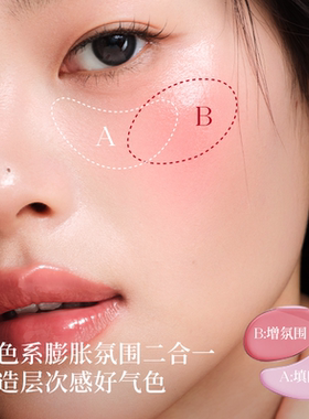 酵色双色腮红膏韩女水光肌提亮