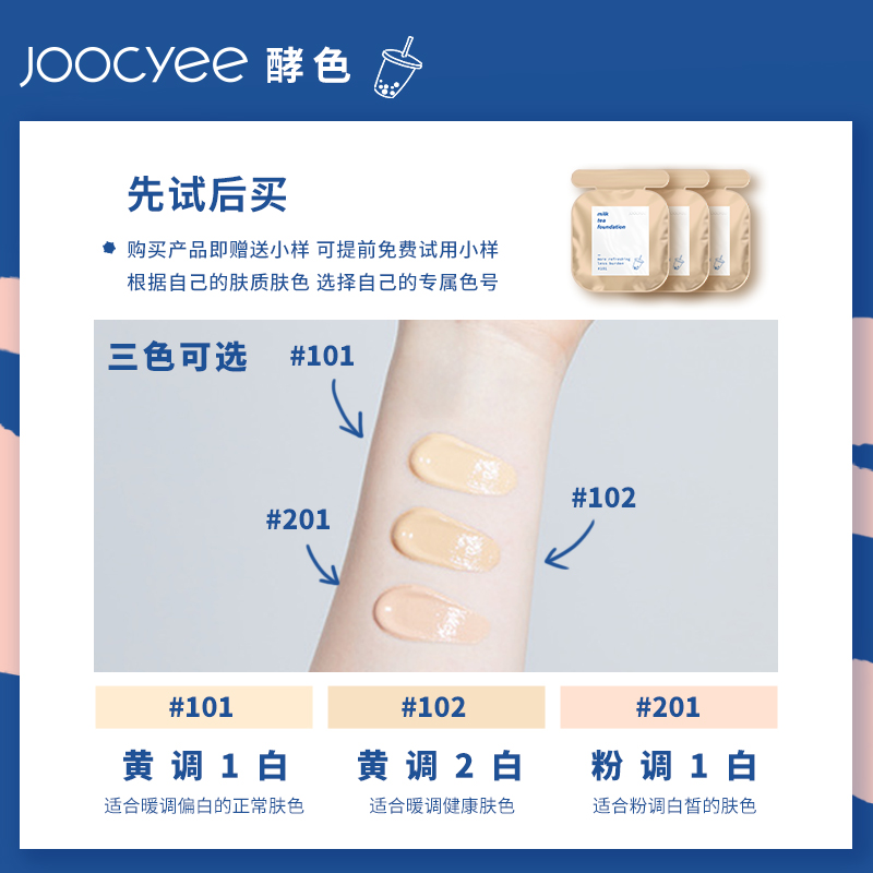 joocyee旗舰店JC/Joocyee酵色雾茶粉底液细腻奶茶油皮学生平价遮瑕保湿持久控油1