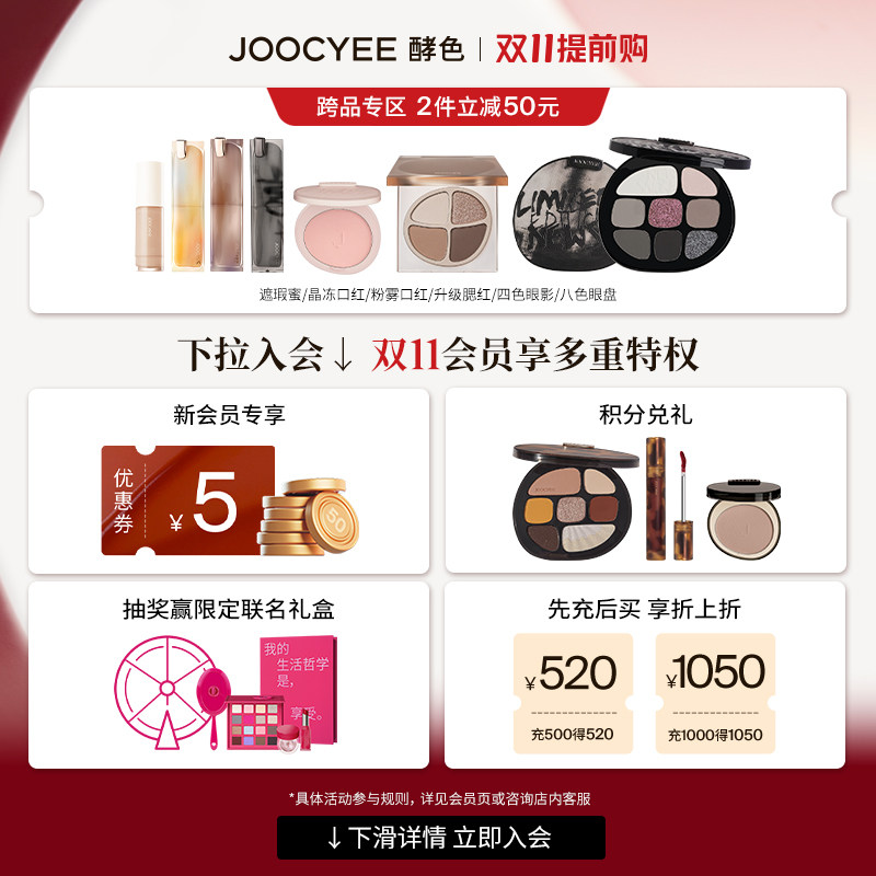  Joocyee酵色粉底液/膏