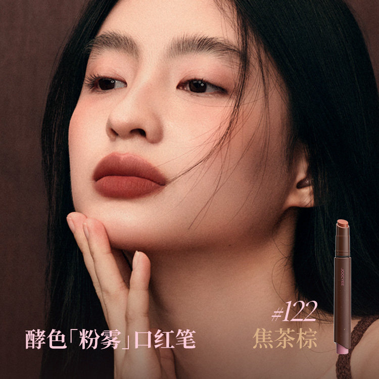 [重磅新色]酵色粉雾口红笔哑光雾面时髦1990中古综唇膏口红150