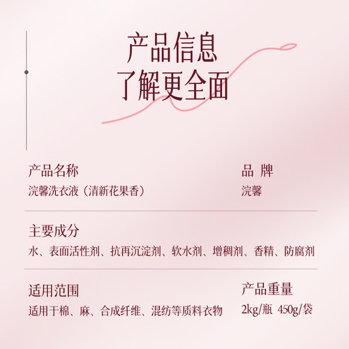 香氛洗衣液450g大容量持久留香深层洁净护衣去污深层清洁装洗衣液 - 图2