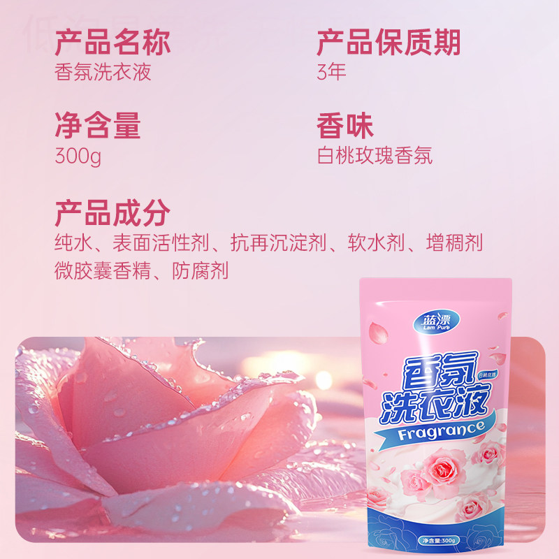 香氛洗衣液玫瑰香味浓缩洗衣液3袋装去污渍护衣亮白轻松去污渍,淘宝优惠券,粉丝福利购,淘宝优惠卷