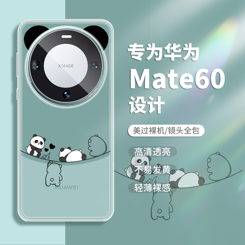 适用华为mate60pro手机壳熊猫耳朵mate60新款mate50配色mate40pro创意mate30卡通mt40魅特m60pro透明por女款 - 图0