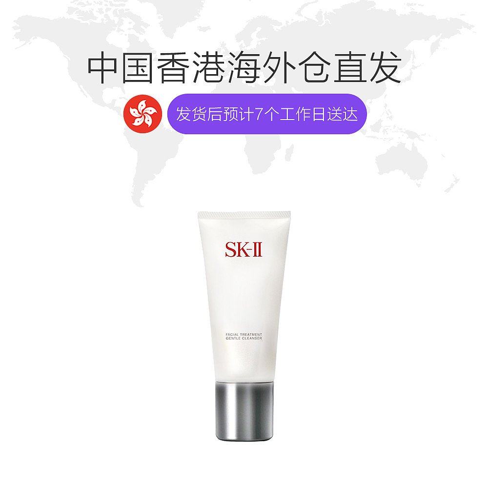 香港直邮sk-ii / skii / sk2洁面乳 天猫国际香港直购洁面