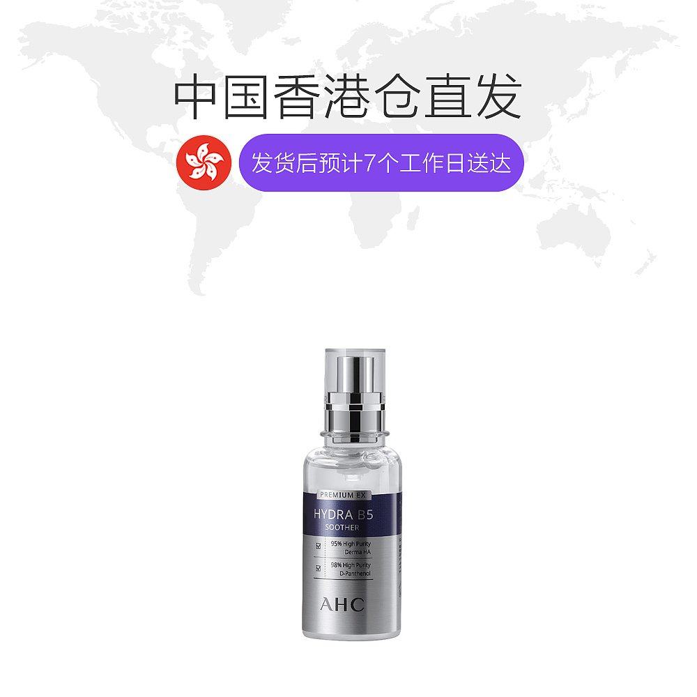 香港直邮a.h.c爱和纯高效b5玻尿酸 天猫国际香港直购液态精华