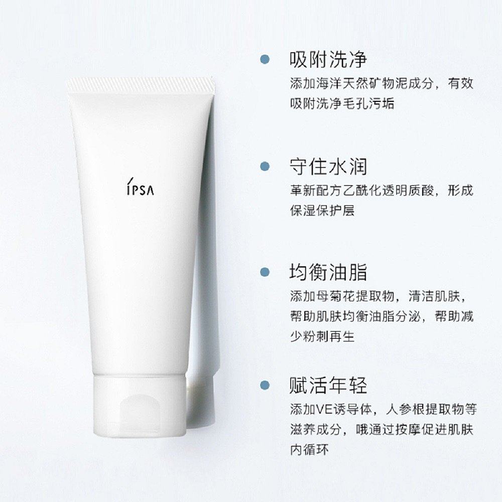 香港直邮ipsa明净亮肌磨砂粘土面膜 天猫国际香港直购涂抹面膜