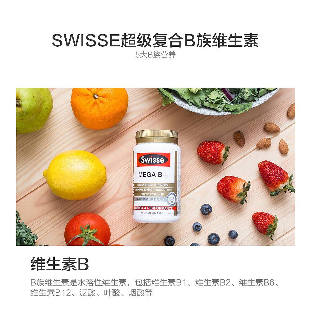 香港直邮swisse超级复合b族维生素 天猫国际香港直购B族维生素