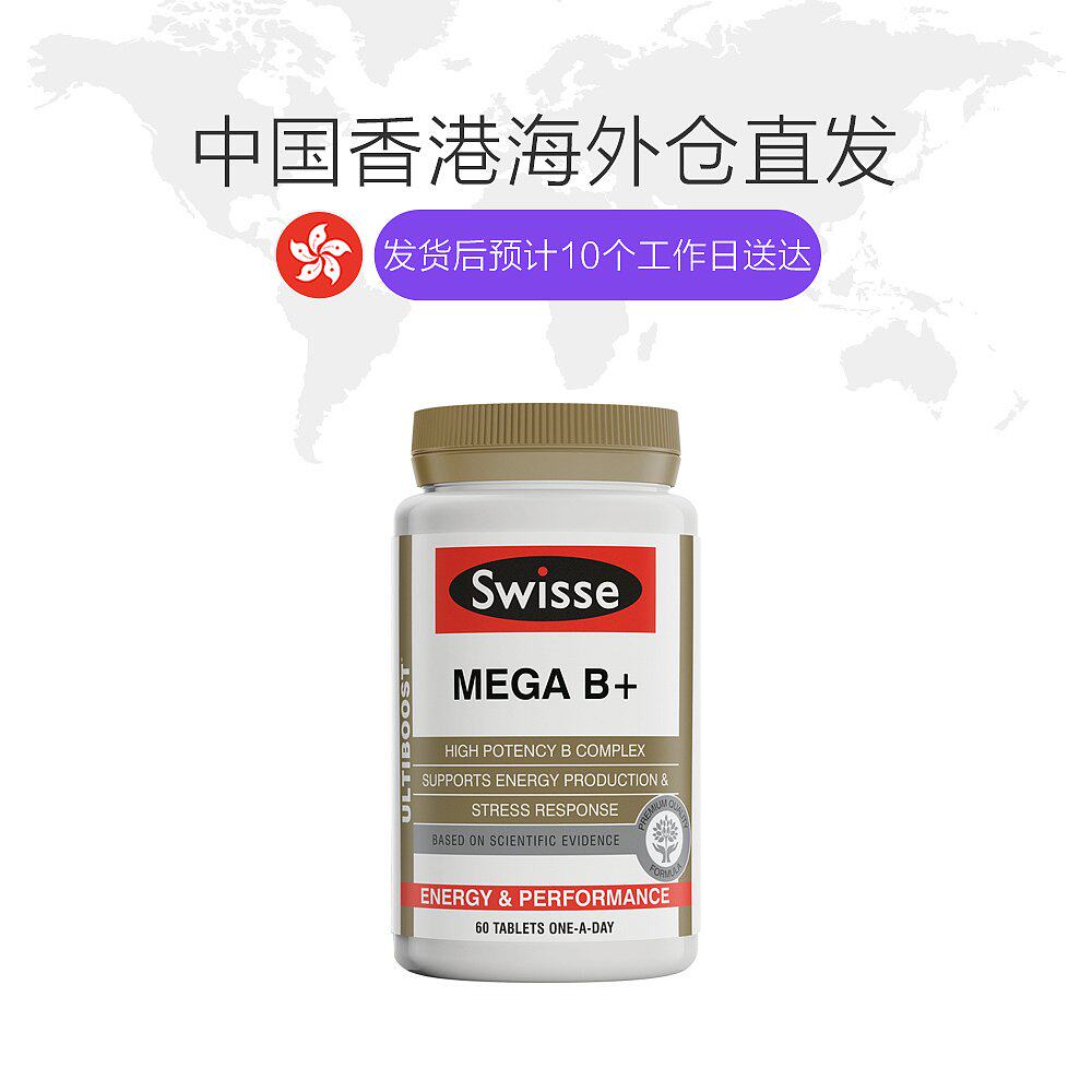 香港直邮swisse超级复合b族维生素 天猫国际香港直购B族维生素