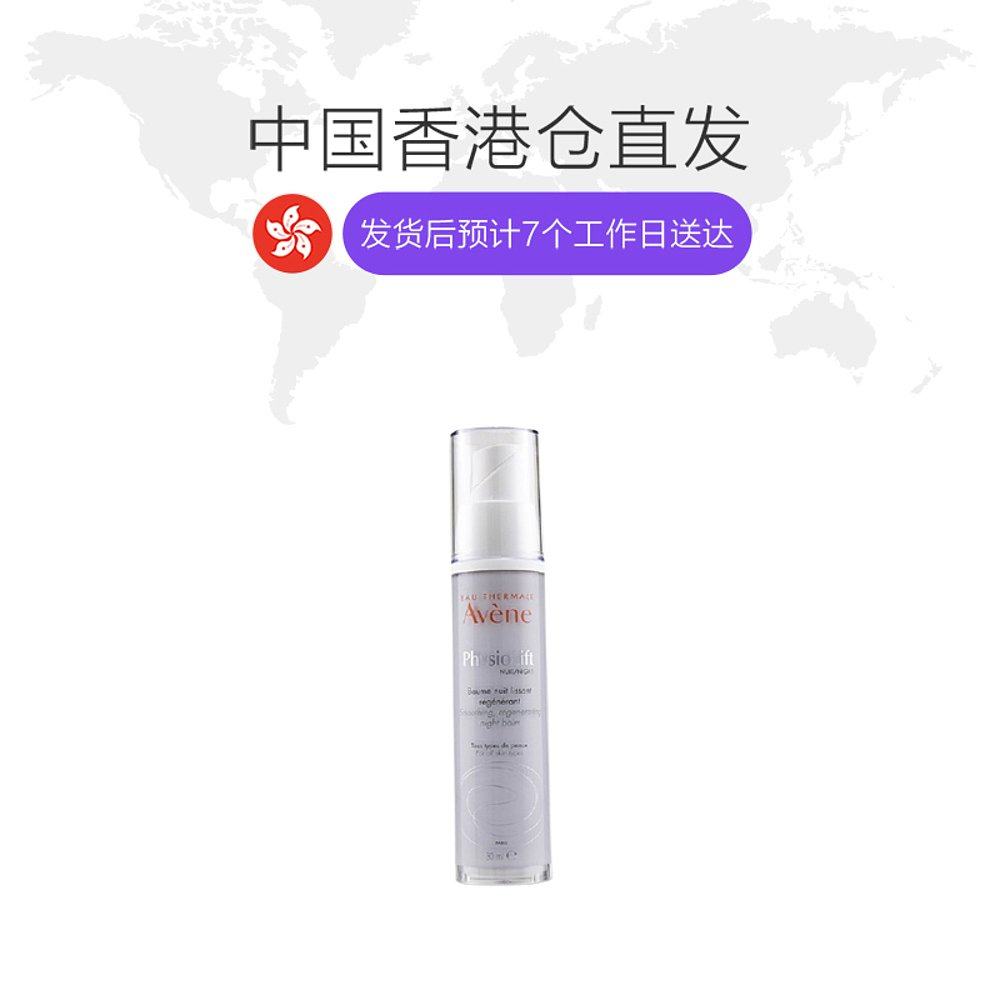 香港直邮avene逆龄紧致精华乳液 天猫国际香港直购乳液/面霜