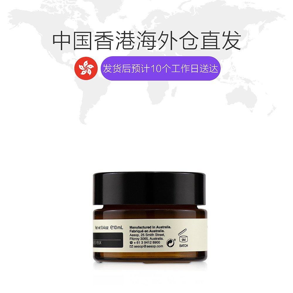 香港直邮aesop香芹籽抗氧化眼霜 天猫国际香港直购眼霜