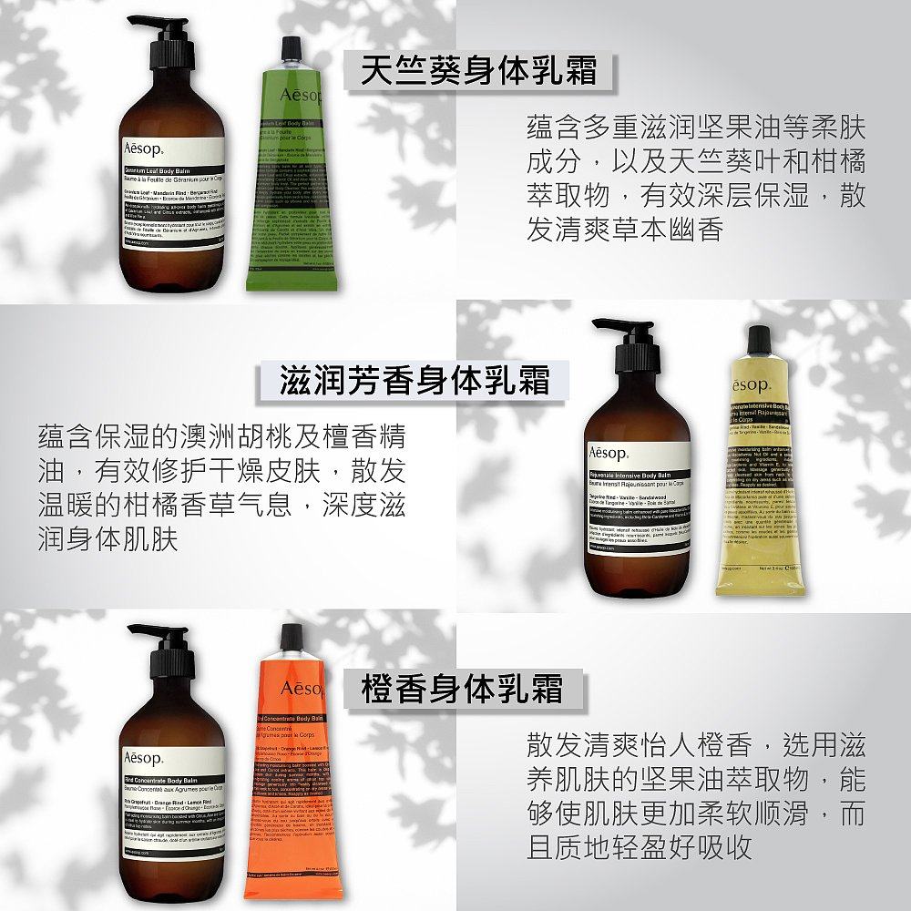 香港直邮aesop橙香天竺葵身体乳霜 天猫国际香港直购身体乳/霜