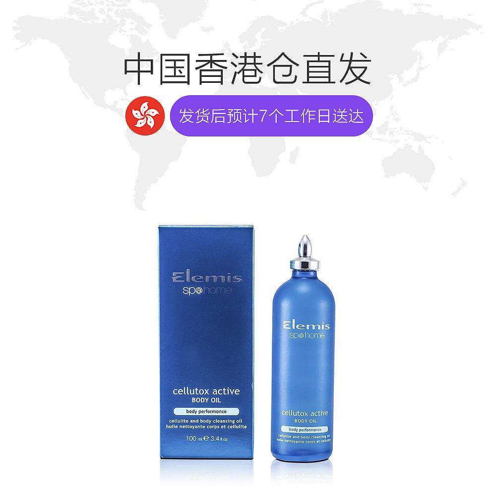 香港直邮elemis /艾丽美100ml 天猫国际香港直购身体精油/身体按摩