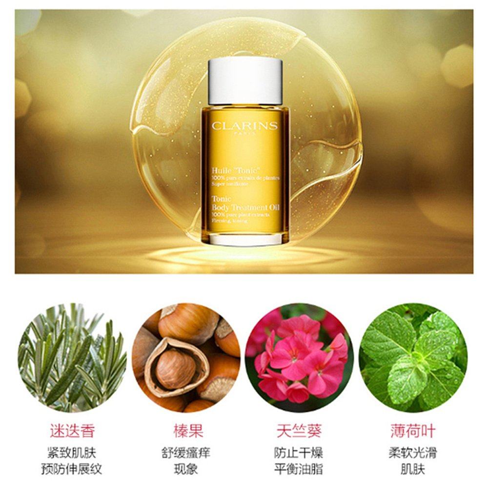 香港直邮clarins调和身体护理油 天猫国际探物中国香港身体精油/身体按摩
