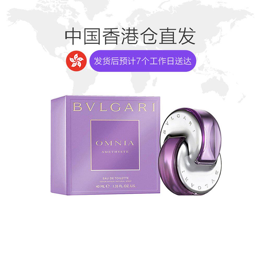 香港直邮bvlgari紫水晶自然淡香水 天猫国际香港直购香水