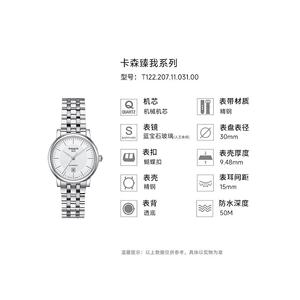 【海外版】天梭TISSOT卡森臻我全自动机械女表T122.207.11.031.00