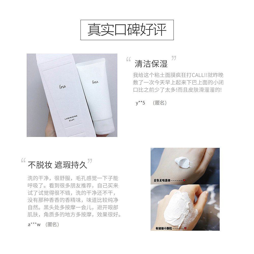 香港直邮ipsa明净亮肌磨砂粘土面膜 天猫国际香港直购涂抹面膜
