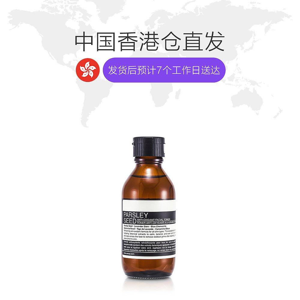 香港直邮aesop香芹籽抗氧化调理液 天猫国际香港直购化妆水/爽肤水