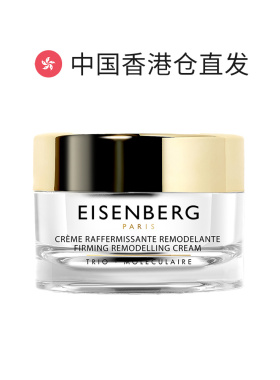 香港直邮伊诗贝格V脸修容面霜Firming Remodelling Cream50ml正品