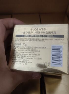 三瓶露伊薇丹二裂酵母玻色因眼霜淡黑眼圈法令纹紧致抗皱淡化眼袋