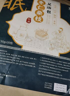 一袋30包 梦星云正品 泡脚包足浴包缓解压力失眠下降盗汗情况滋养