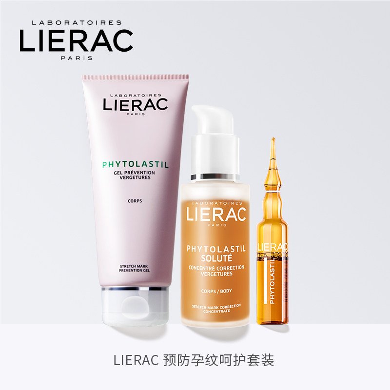【礼盒】lierac预防妊娠纹淡纹孕产包 LIERAC海外妊娠纹护理