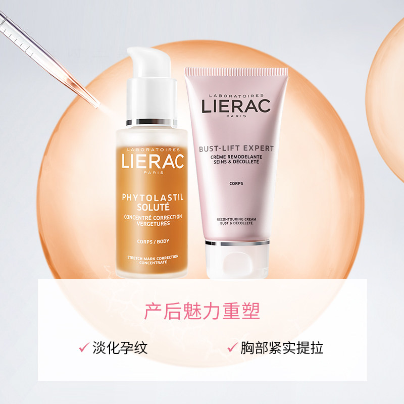lierac /丽蕾克淡纹修复淡化精华液 LIERAC海外身体护理套装