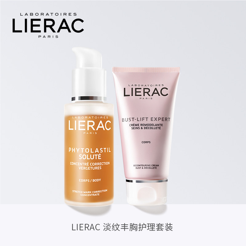 lierac /丽蕾克淡纹修复淡化精华液 LIERAC海外身体护理套装