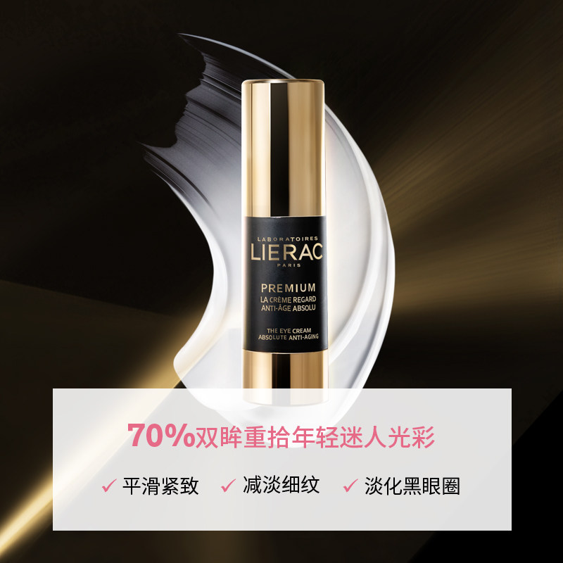 lierac丽蕾克去淡化黑眼圈抗皱眼霜 LIERAC海外眼霜