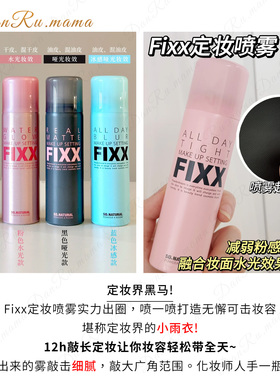 韩国Fixx定妆喷雾水光雾面哑光