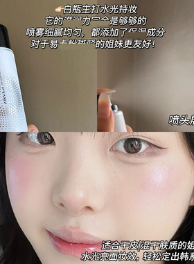 PRAMY柏瑞美定妆喷雾快速成膜