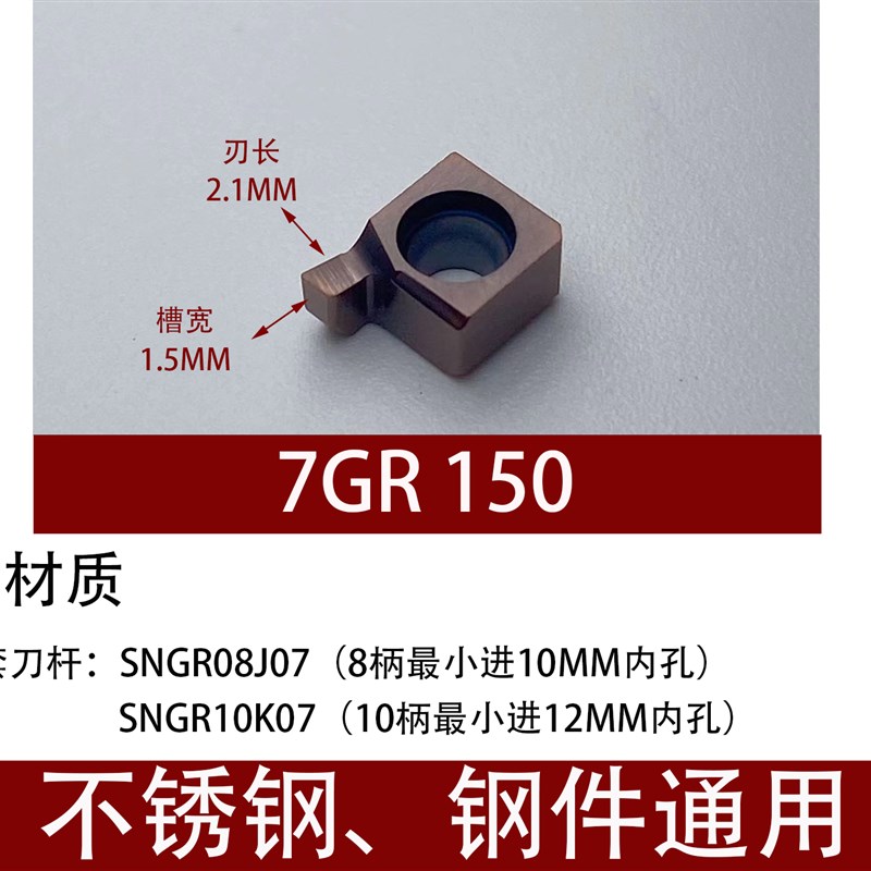 小孔内径不锈钢槽刀 7GR100内v孔切槽刀粒 8GR250 9GR300 内槽刀 - 图0