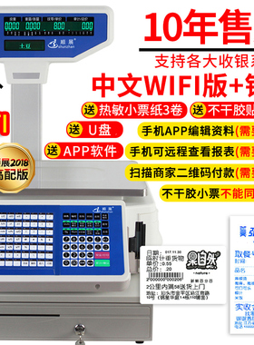 顺展条码秤带打印票超市打码电子秤水果收银称重一体机商用