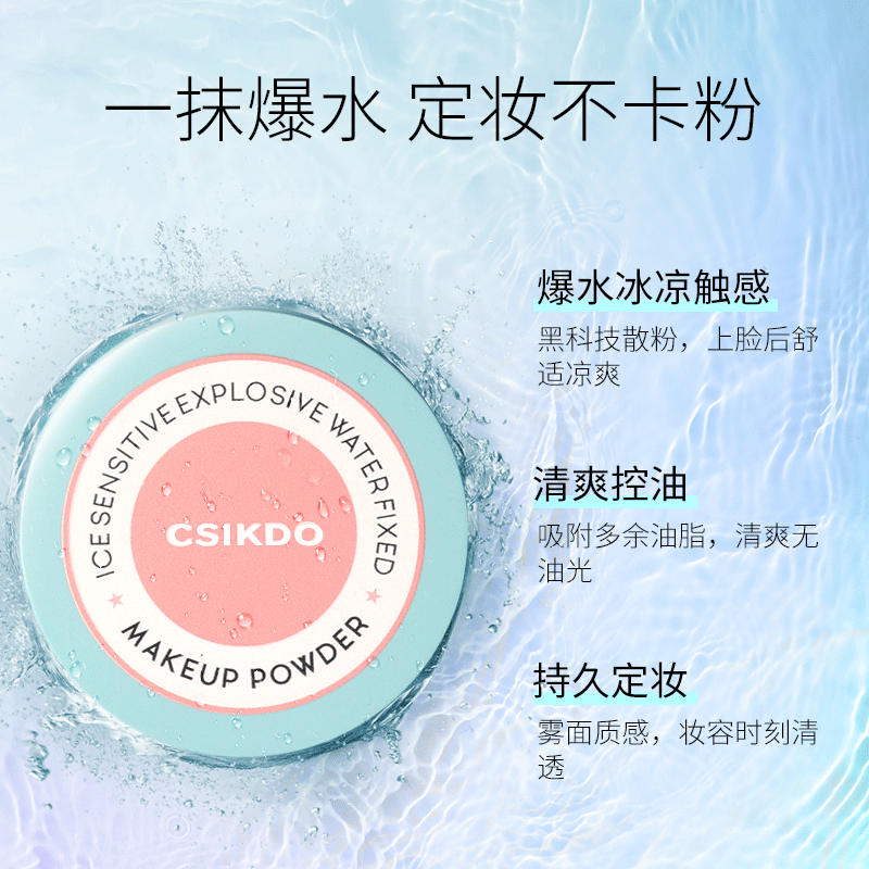  csikdo翠色堂蜜粉/散粉
