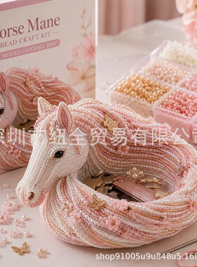 跨境DIY Beaded Horse Mane Catchall Tray Kit马托盘串珠套装