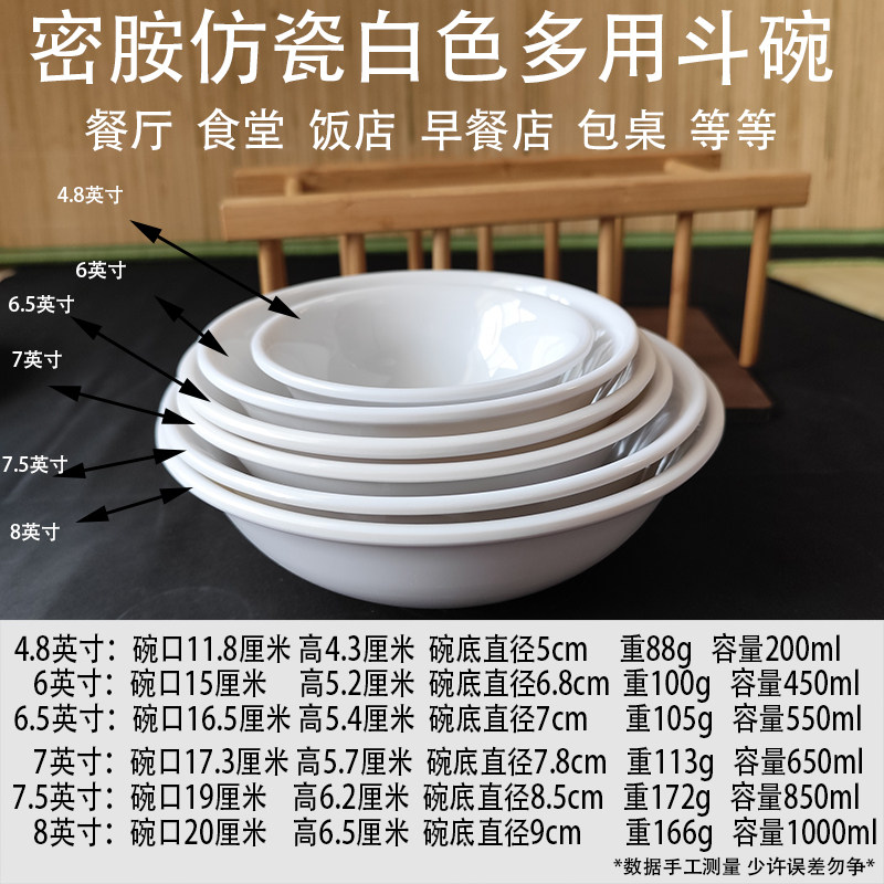 粥碗仿瓷碗塑料反口碗豆浆碗馄饨米线碗米饭稀饭碗餐饮店商用白碗