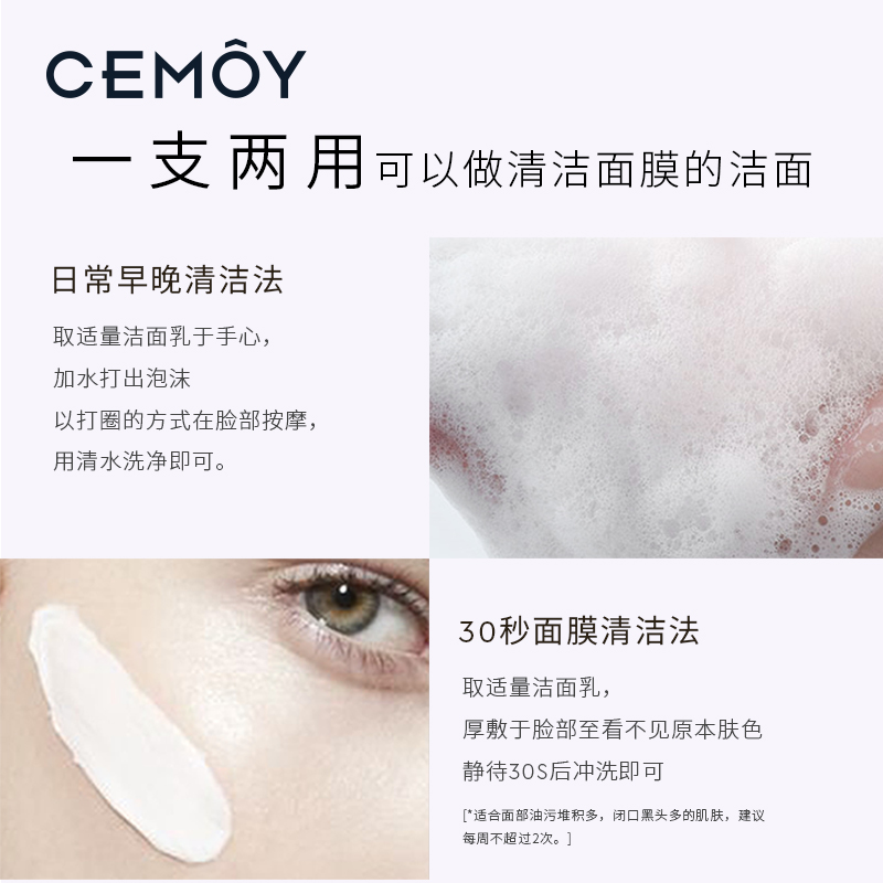 CEMOY澳詩茉白金潔面乳洗面奶清潔毛孔溫潤不緊繃不拔干易沖洗女_CEMOY旗艦店_美容護膚_美體_精油
