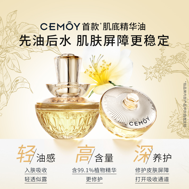 CEMOY澳诗茉白池花精华油脸部面部养肤护肤紧致抗皱抗衰老干皮