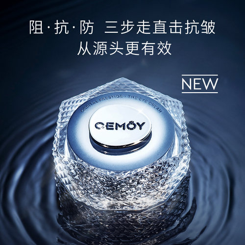 【新品】CEMOY澳诗茉蓝闺蜜紧致抗皱精华眼霜玻尿酸修护保湿礼物-图1