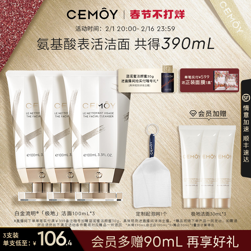 cemoy澳诗茉白金清洁毛孔女洁面乳 CEMOY洁面