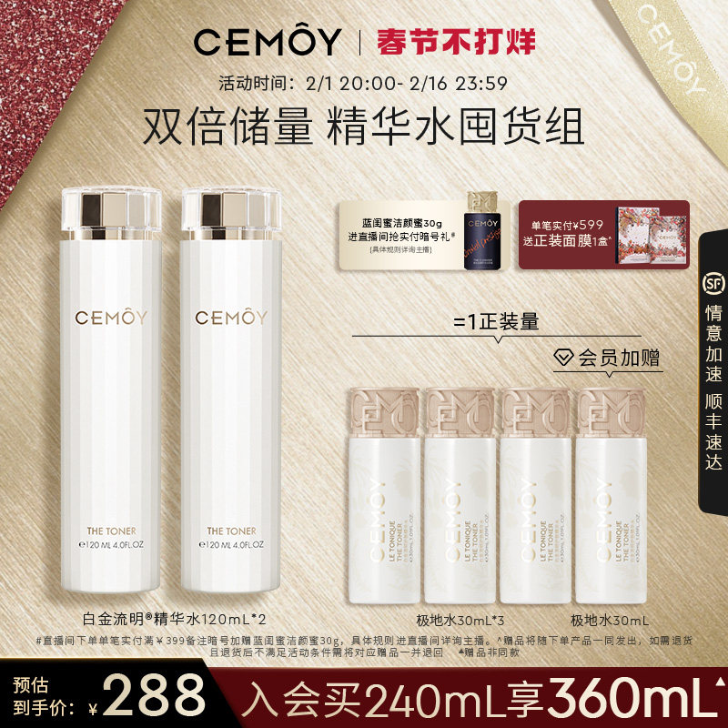 cemoy澳诗茉白金精华水改善化妆水 CEMOY化妆水/爽肤水