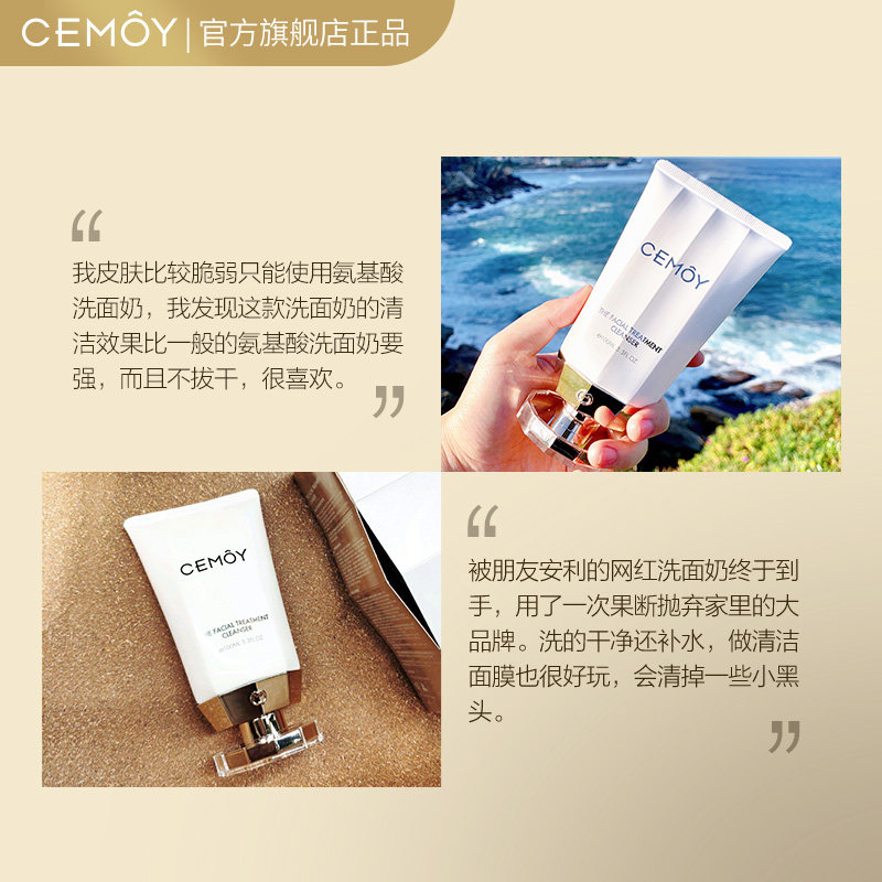 澳洲cemoy白金流明氨基酸洗面奶 CEMOY洁面