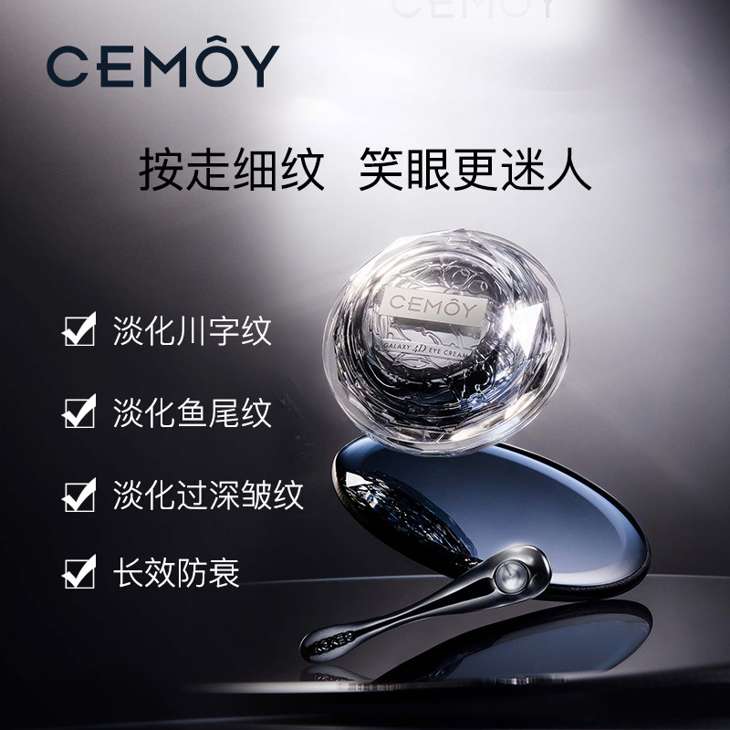 【双11抢购】cemoy澳诗茉飞碟眼霜 CEMOY眼霜