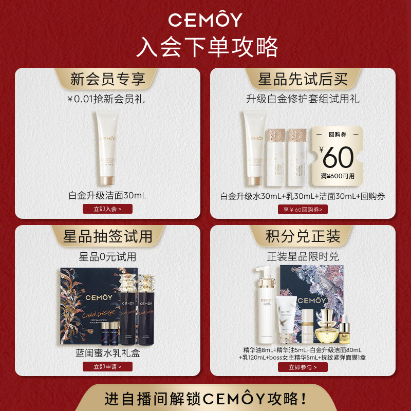 【母亲节礼物】CEMOY澳诗茉水乳套装白金流明护肤品滋润补水保湿 - 图1