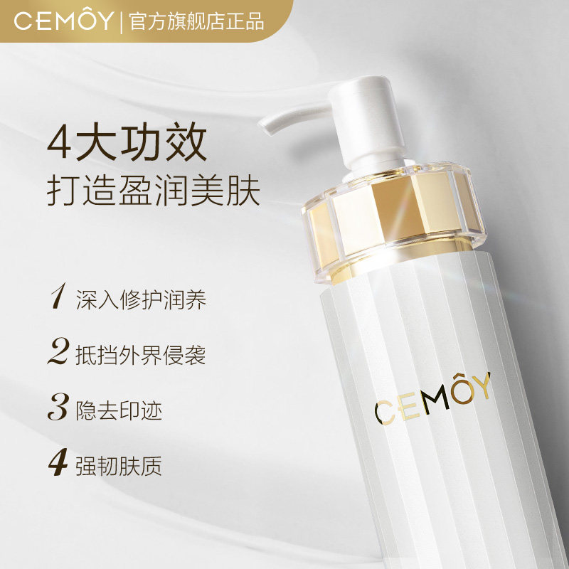cemoy白金流明正品女保湿护肤乳液 CEMOY乳液/面霜